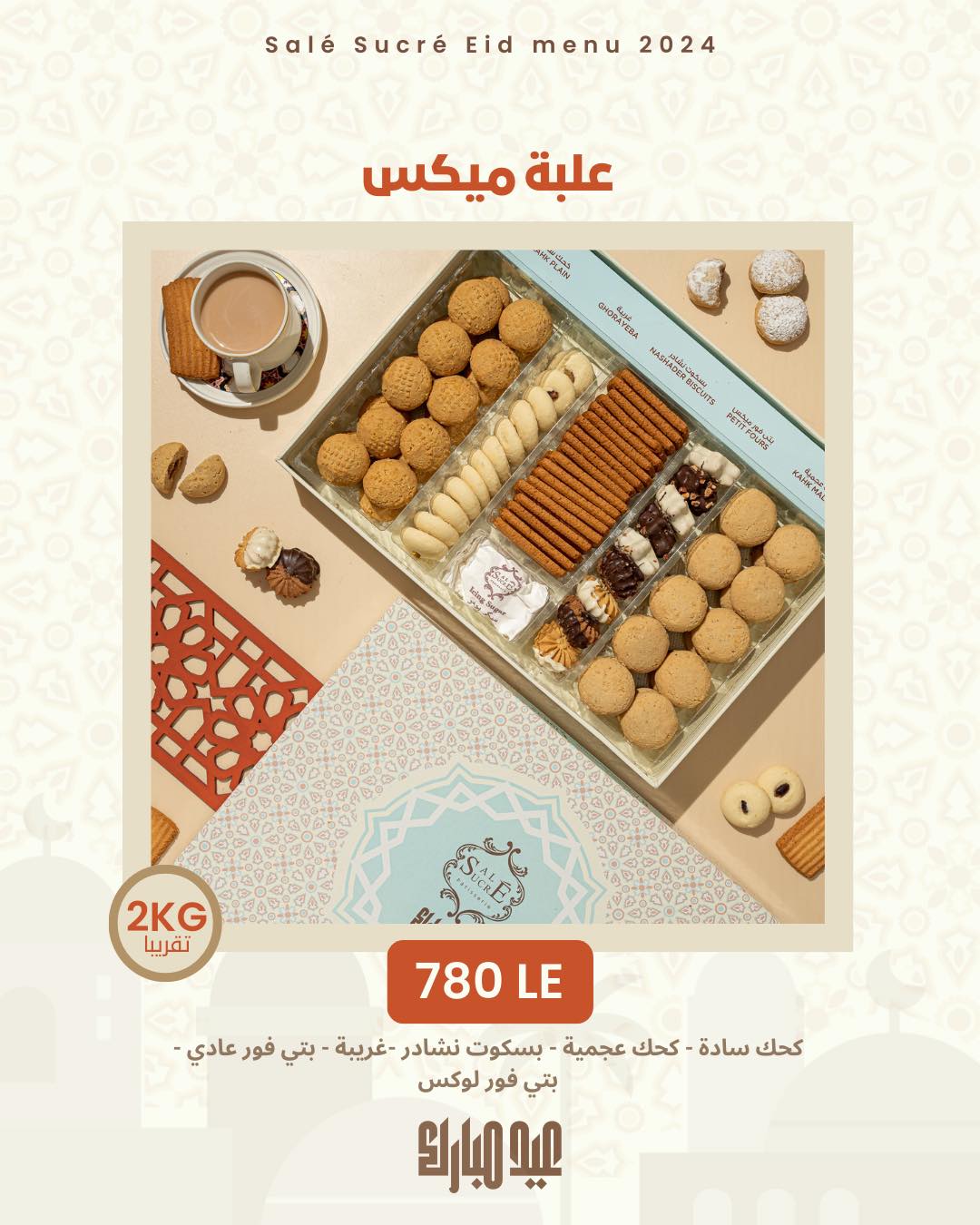 ساليه سوكريه